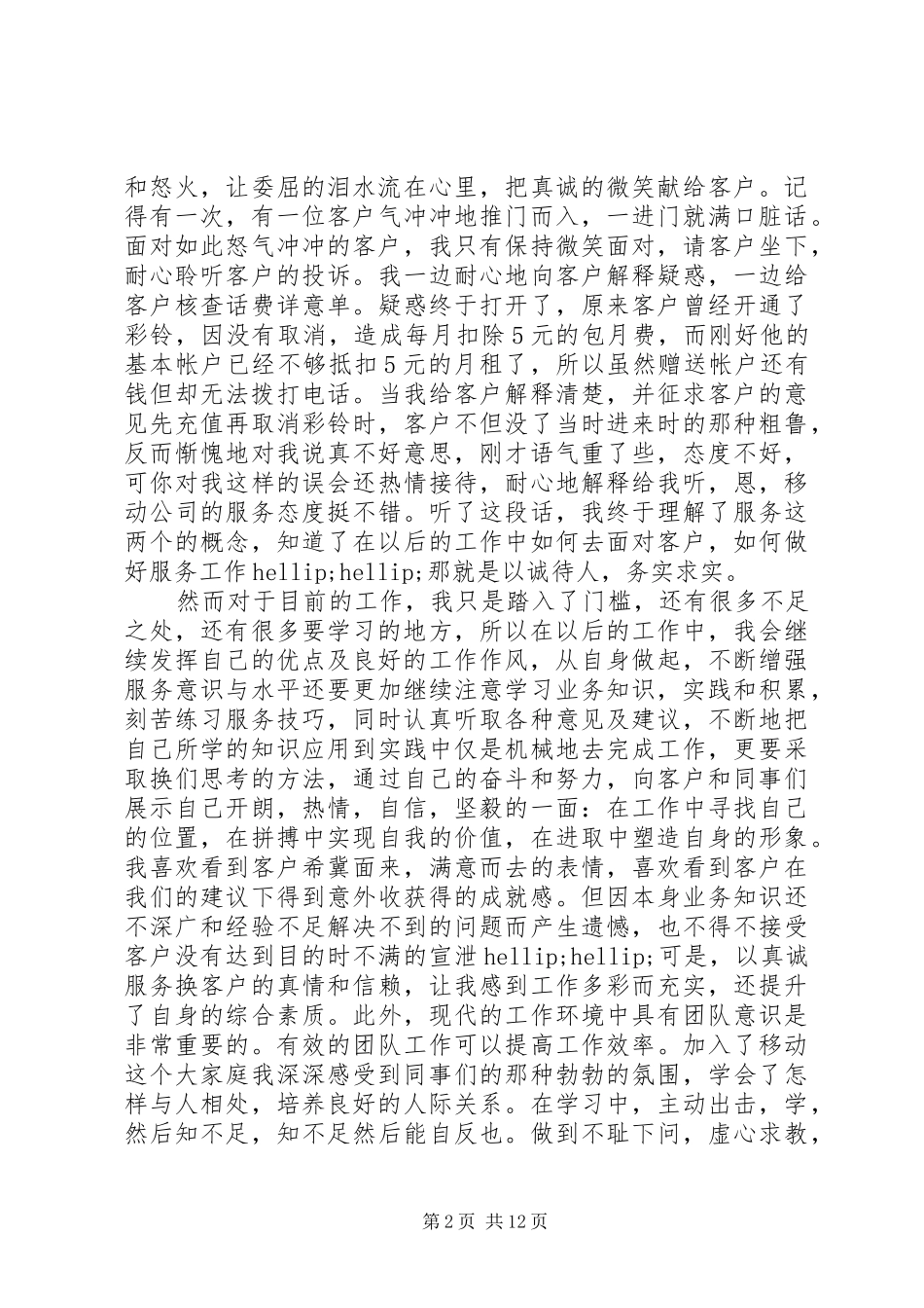 移动公司工作总结4篇_第2页