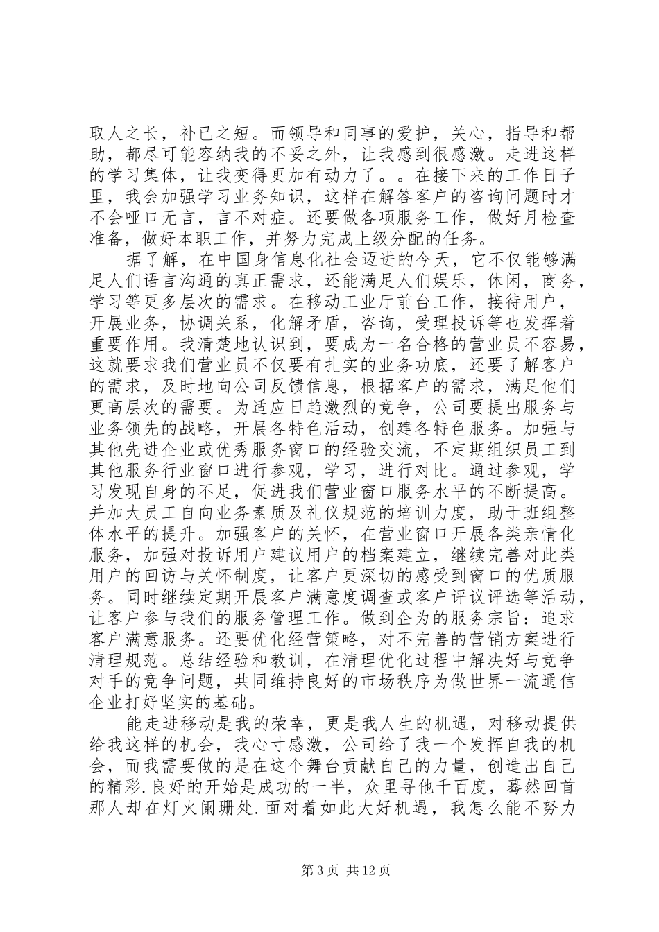 移动公司工作总结4篇_第3页