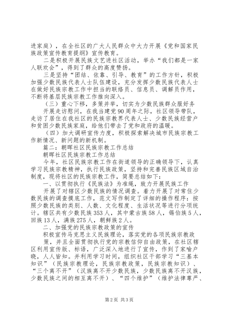 社区民宗工作总结_第2页