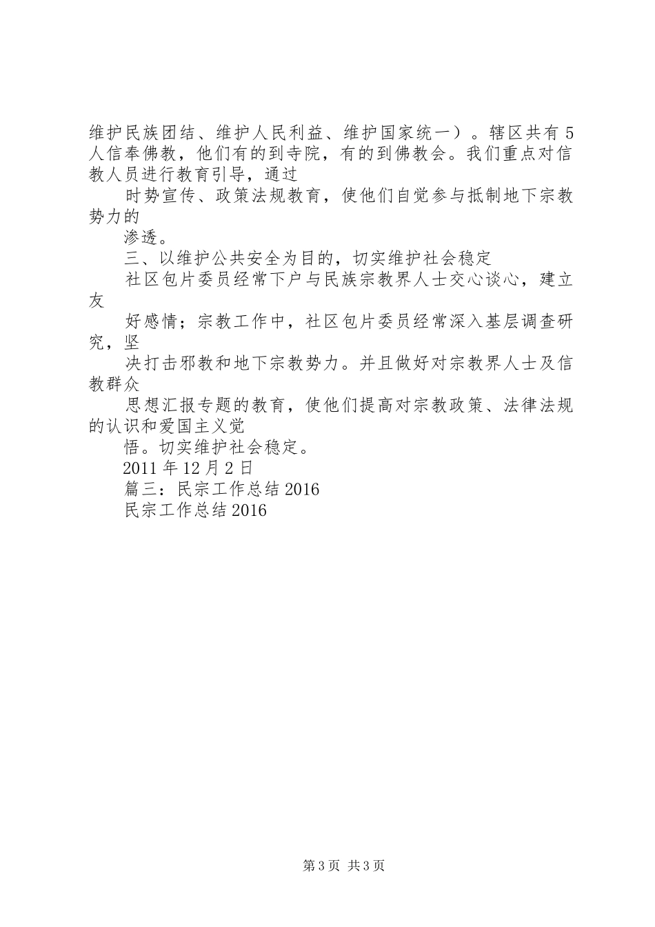 社区民宗工作总结_第3页