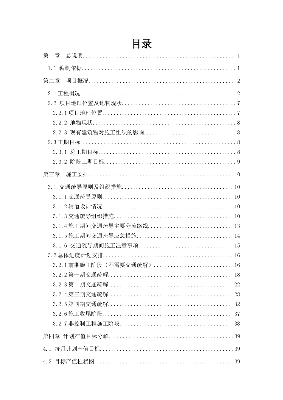 某道路工程总体施工进度计划_第3页