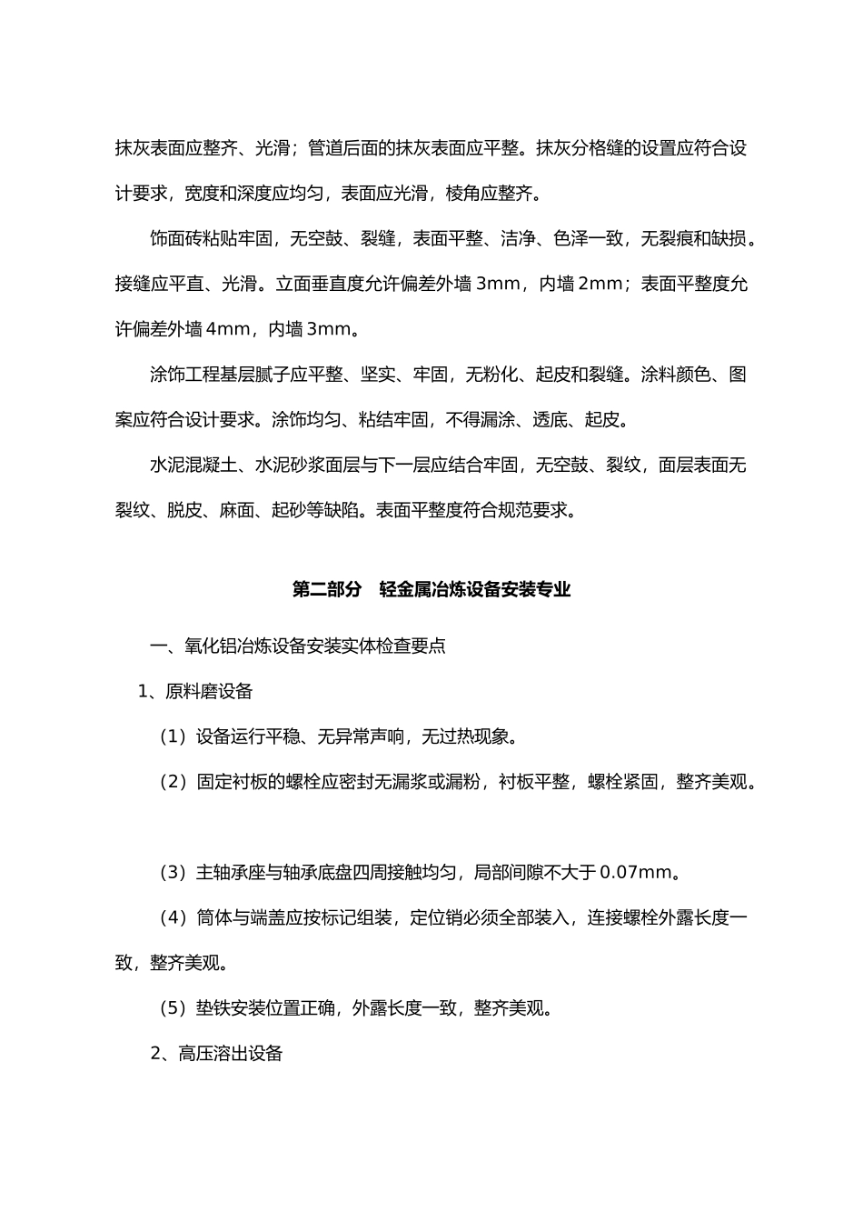 国家优质工程有色金属工程现场复查要点-中国工程建设网_第3页