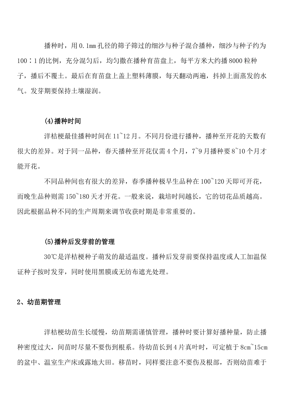 洋桔梗的种植技术_第3页