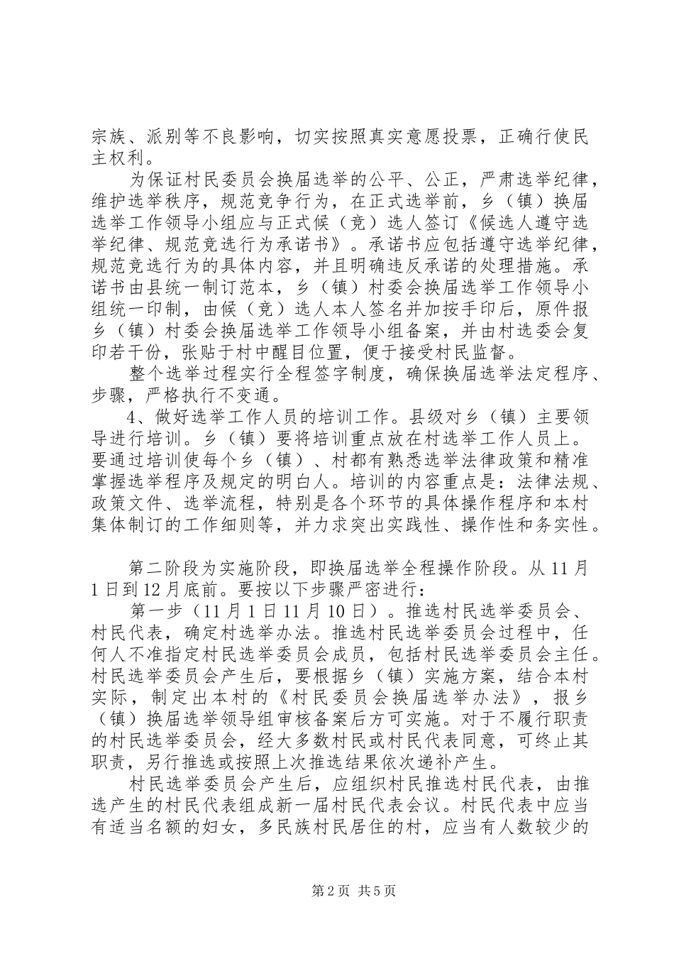 某县第十届村民委员会换届选举工作实施方案_第2页