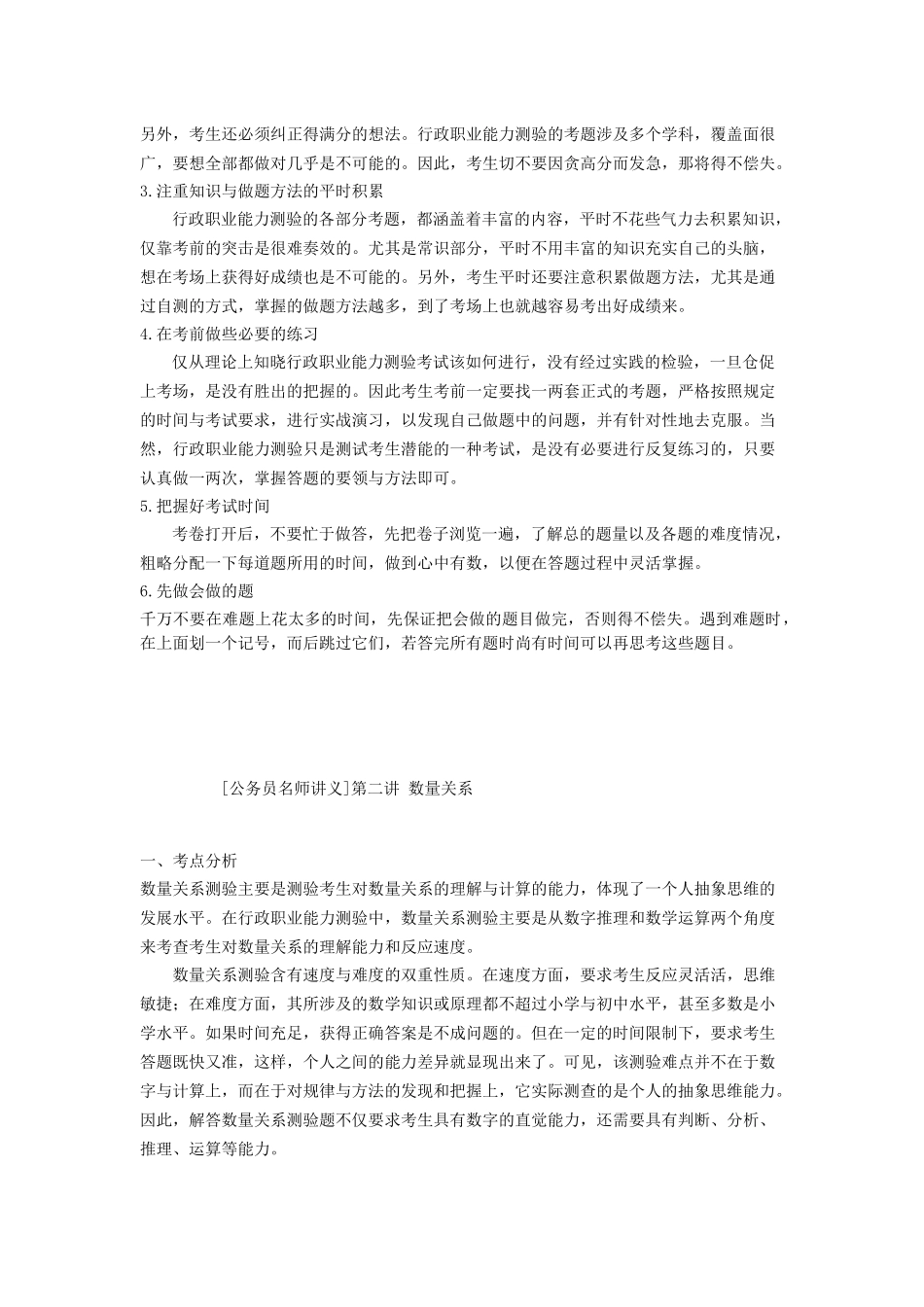 公务员名师讲义之行政_第3页