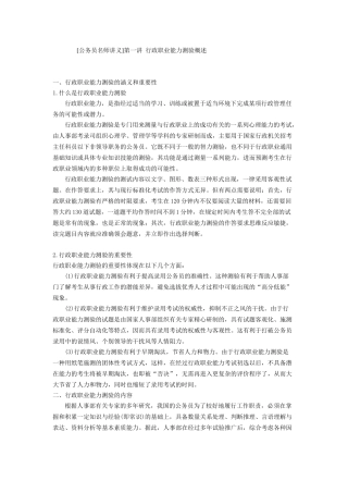 公务员名师讲义之行政