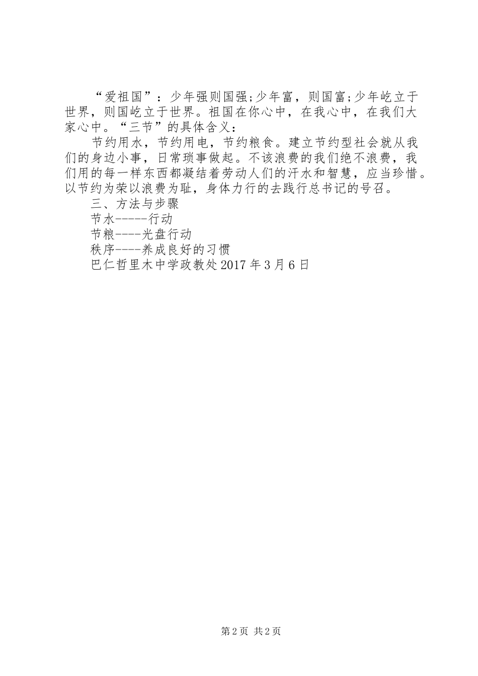 巴仁哲里木中学关于开展“三爱,三节”活动实施方案_第2页