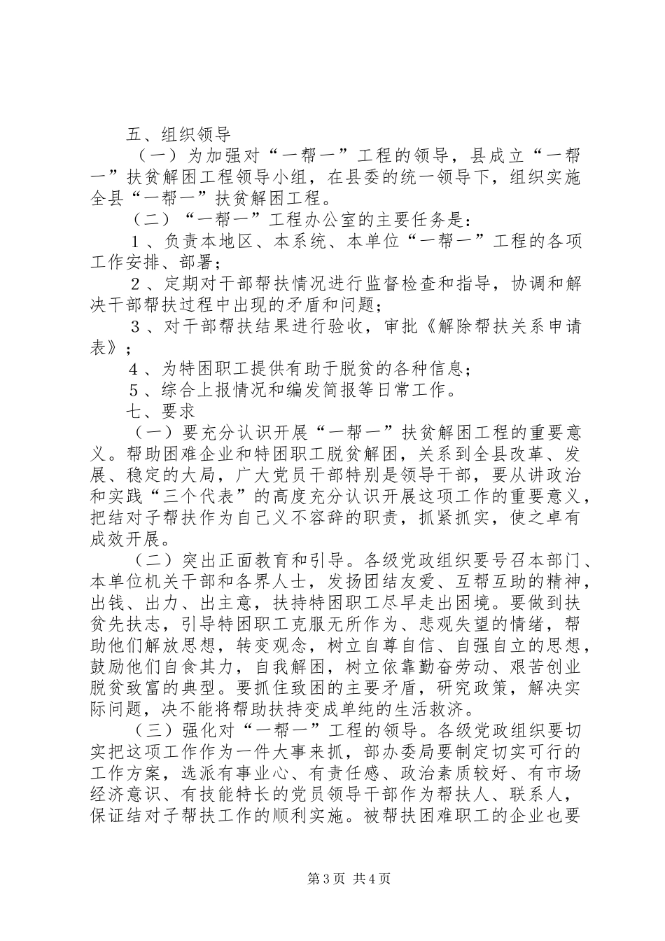 “一帮一”扶贫解困工程方案_第3页