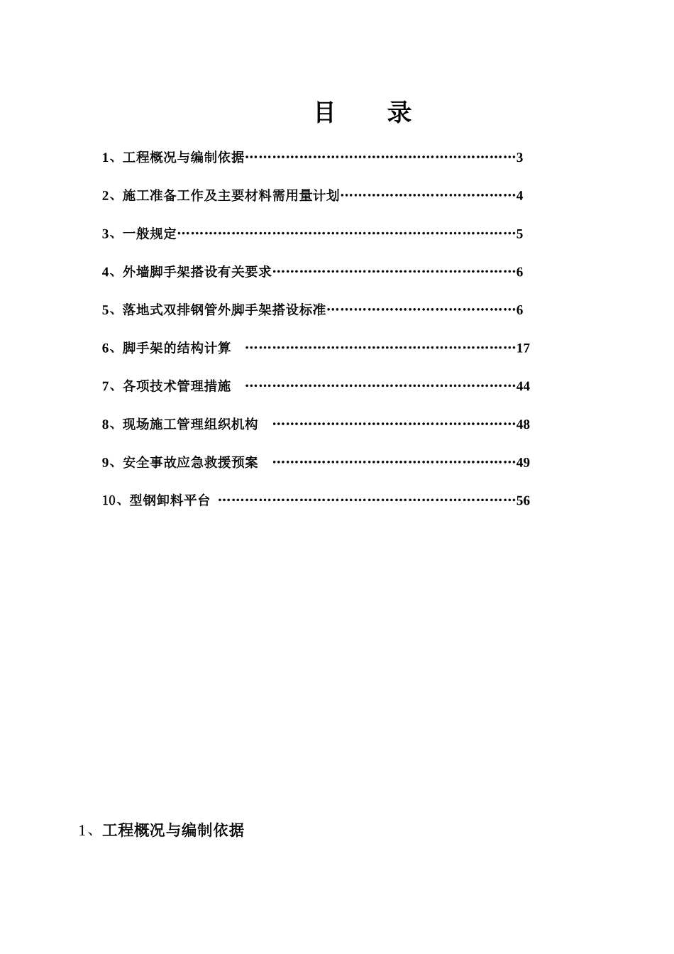 环境监管工程外架施工方案_第2页
