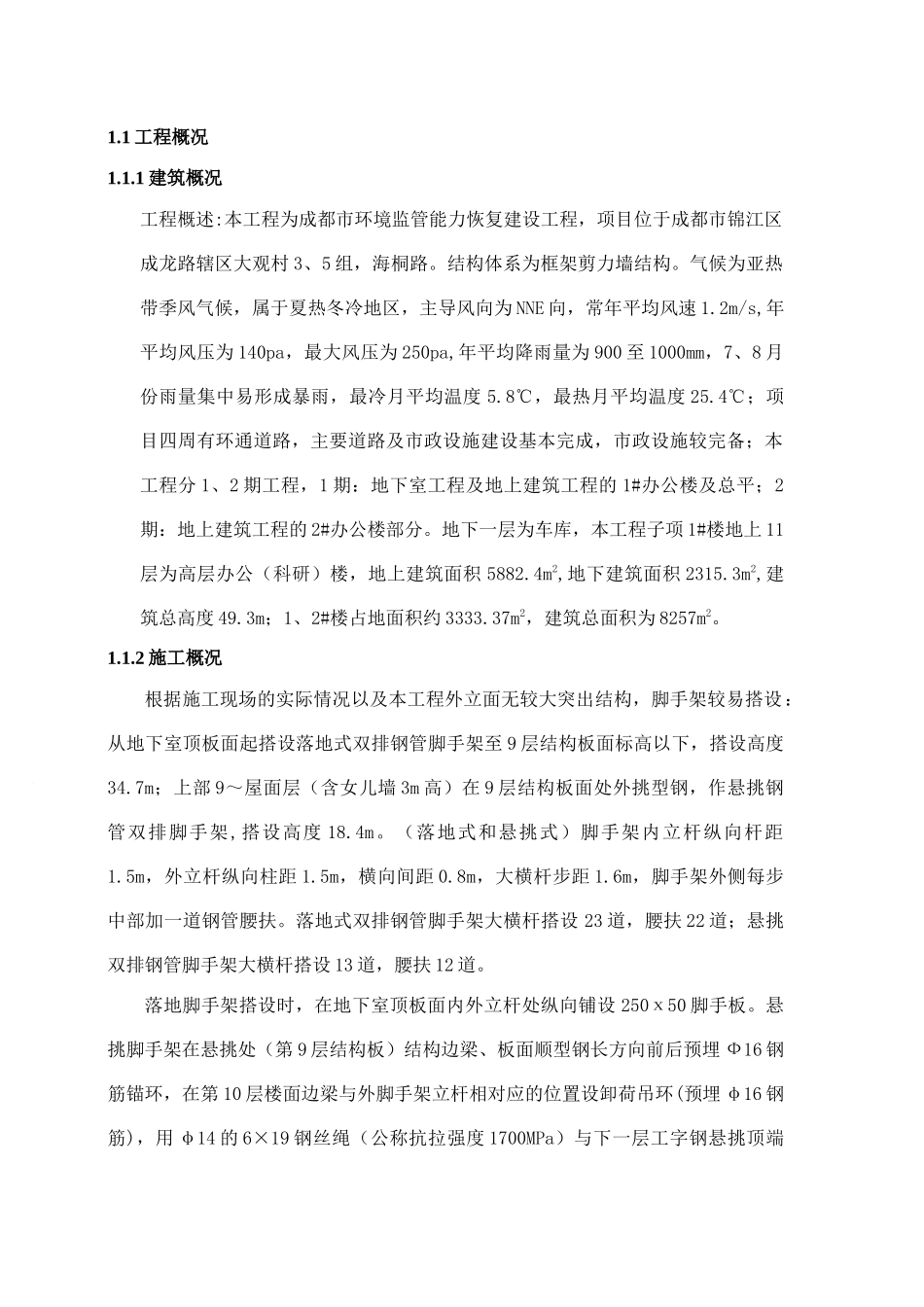 环境监管工程外架施工方案_第3页