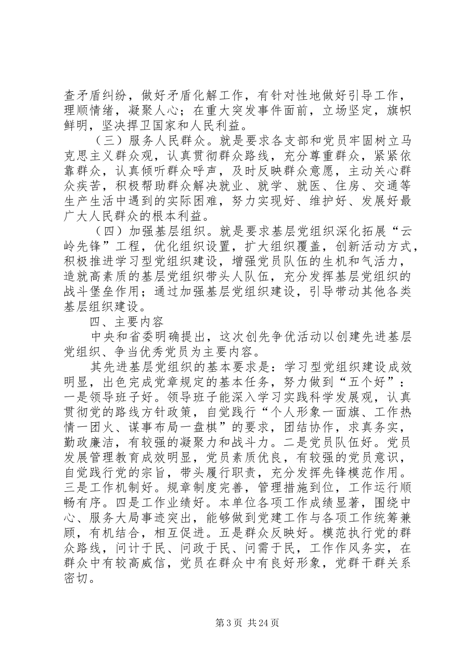 XX年林业局深入开展创先争优活动方案_第3页