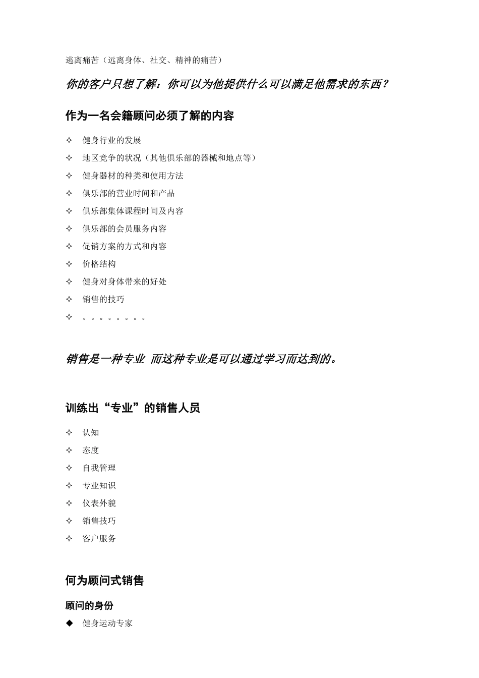 会籍顾问初级培训资料_第2页