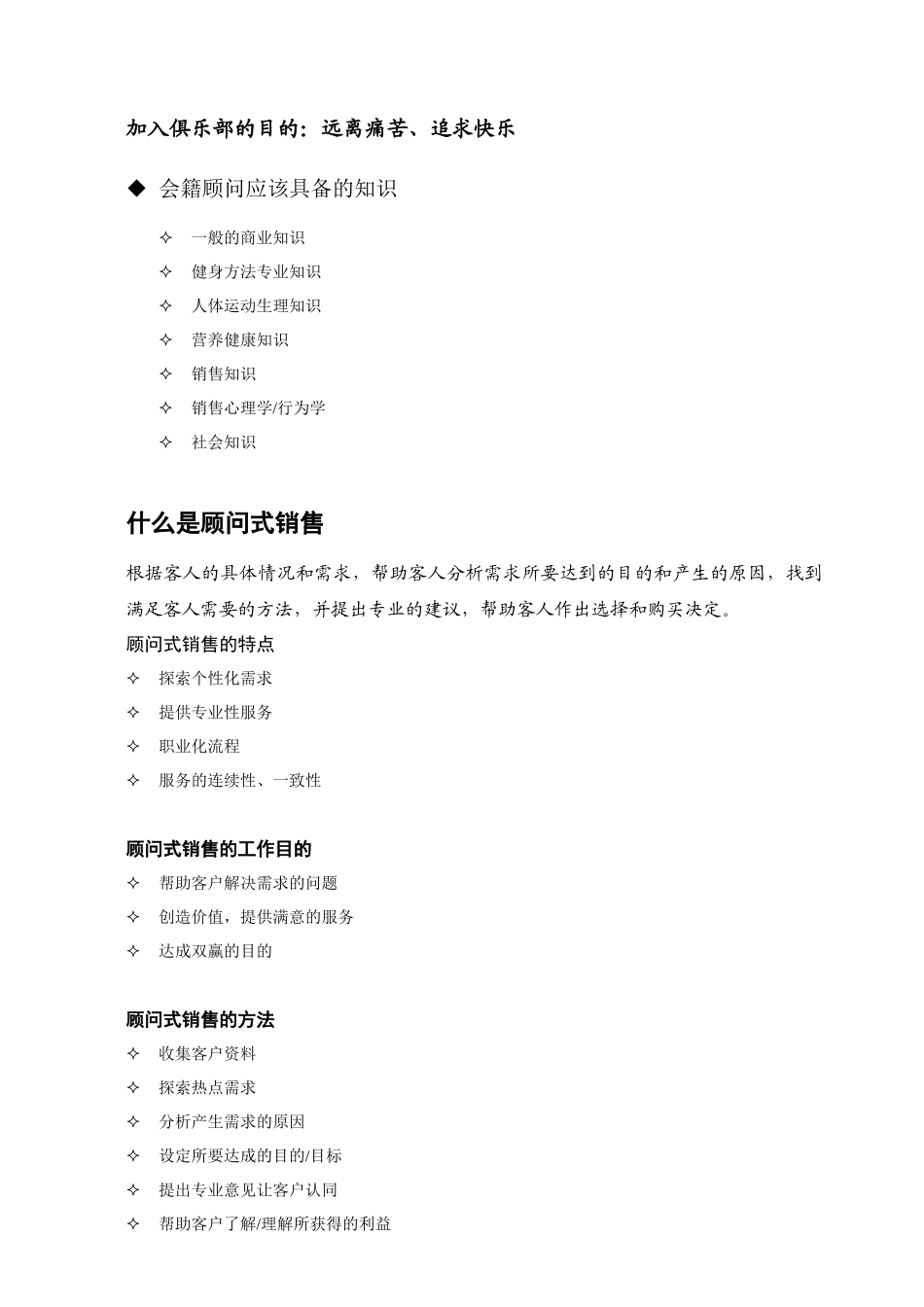 会籍顾问初级培训资料_第3页