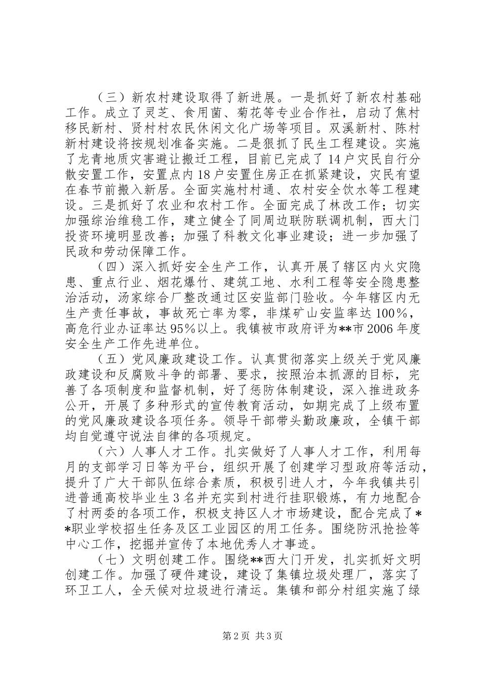 镇岗位目标责任制履行总结_第2页