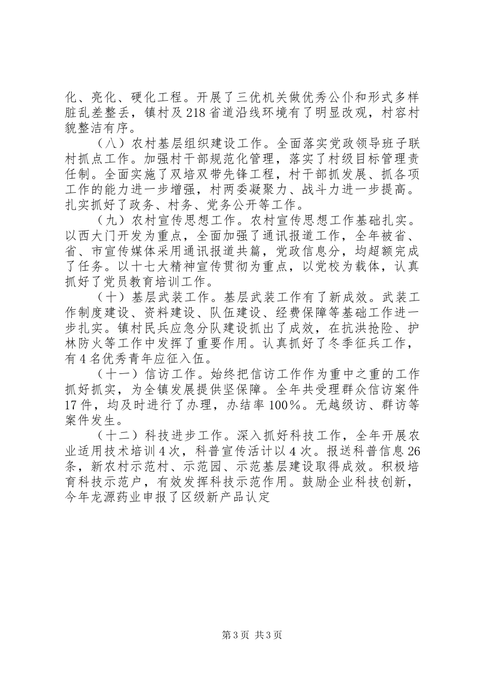 镇岗位目标责任制履行总结_第3页