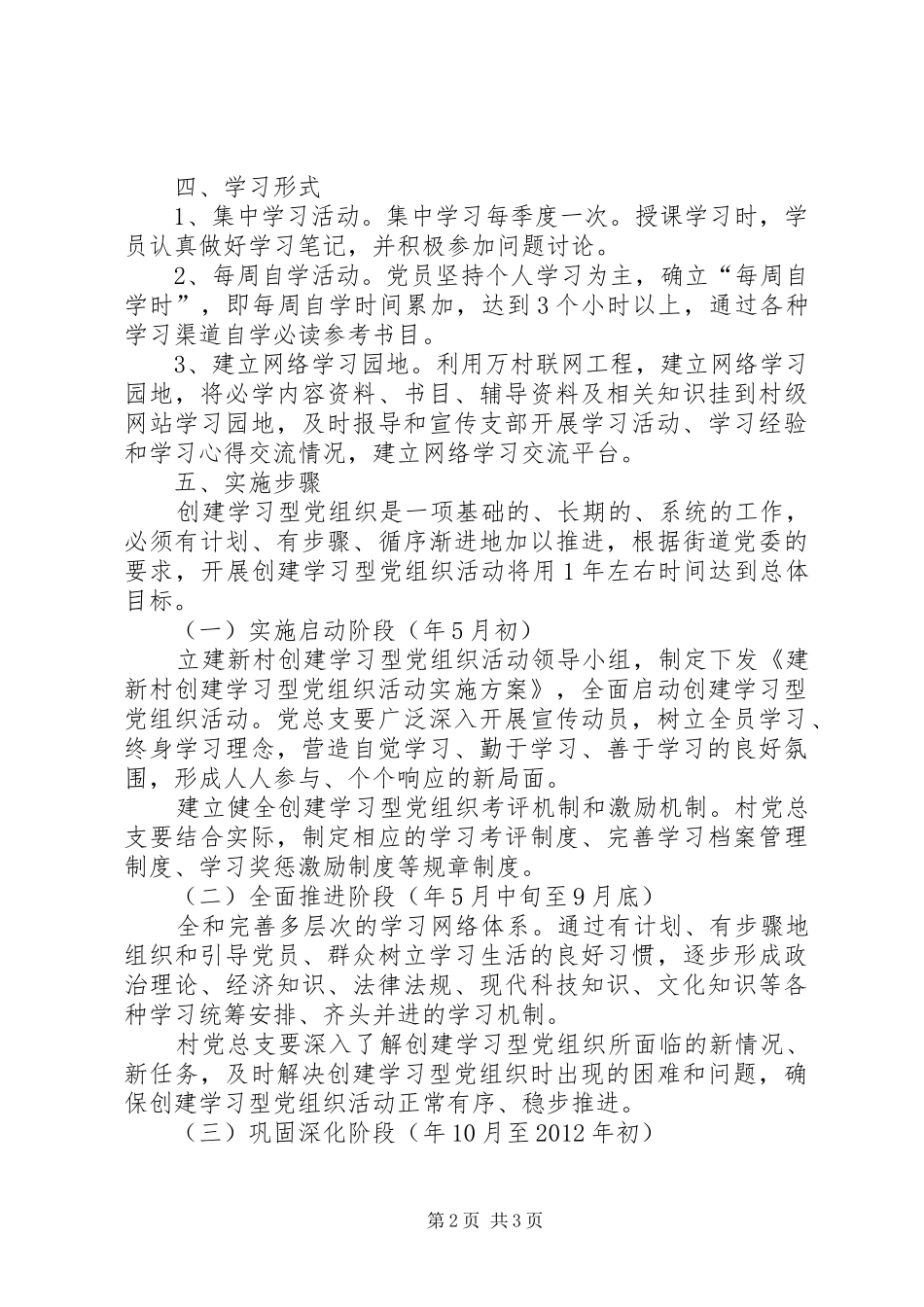 街道新村建设工作实施方案_第2页