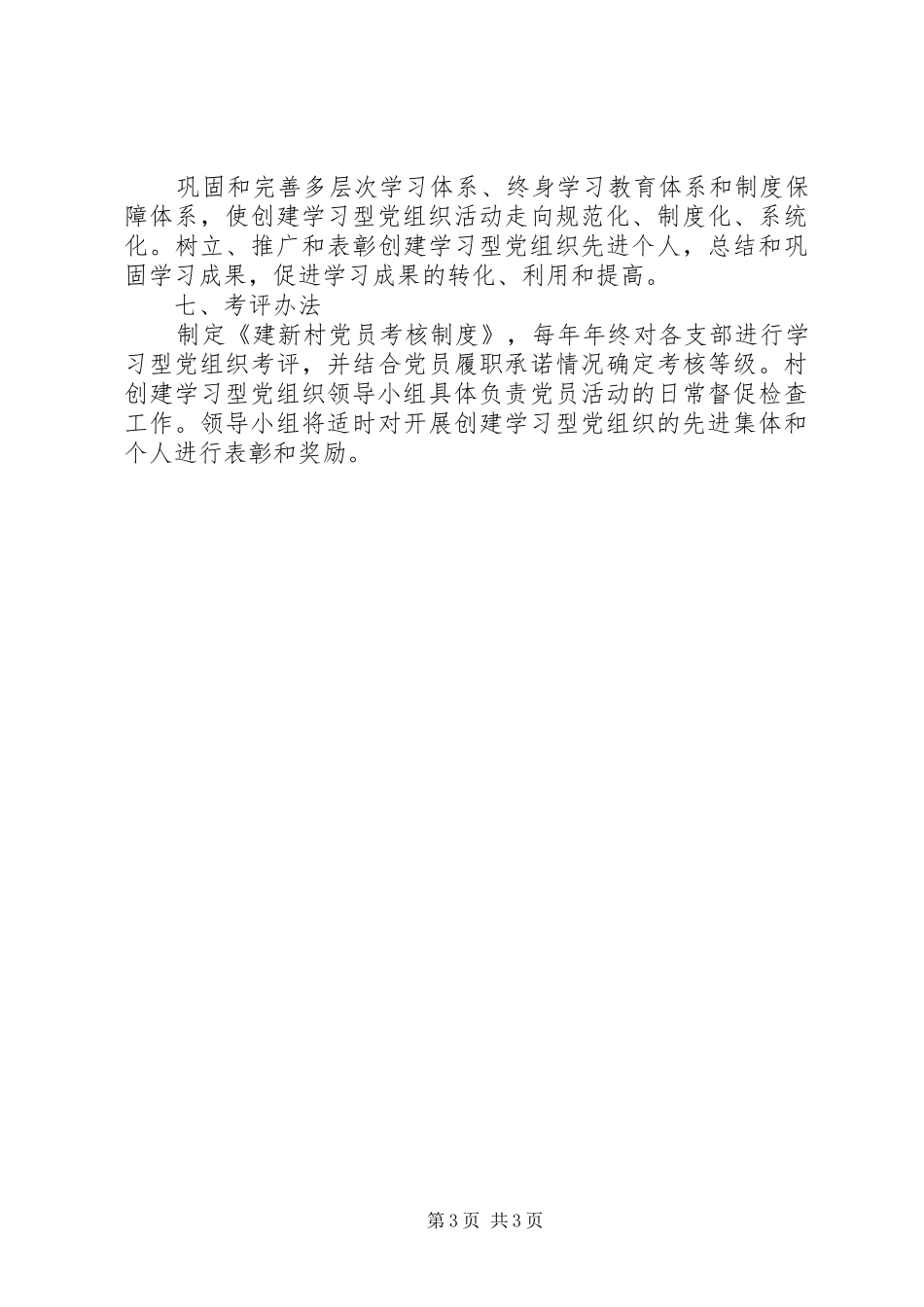 街道新村建设工作实施方案_第3页