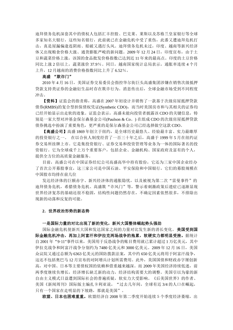 XXXX年 当前国际形势新变化与中国安全环境_第2页