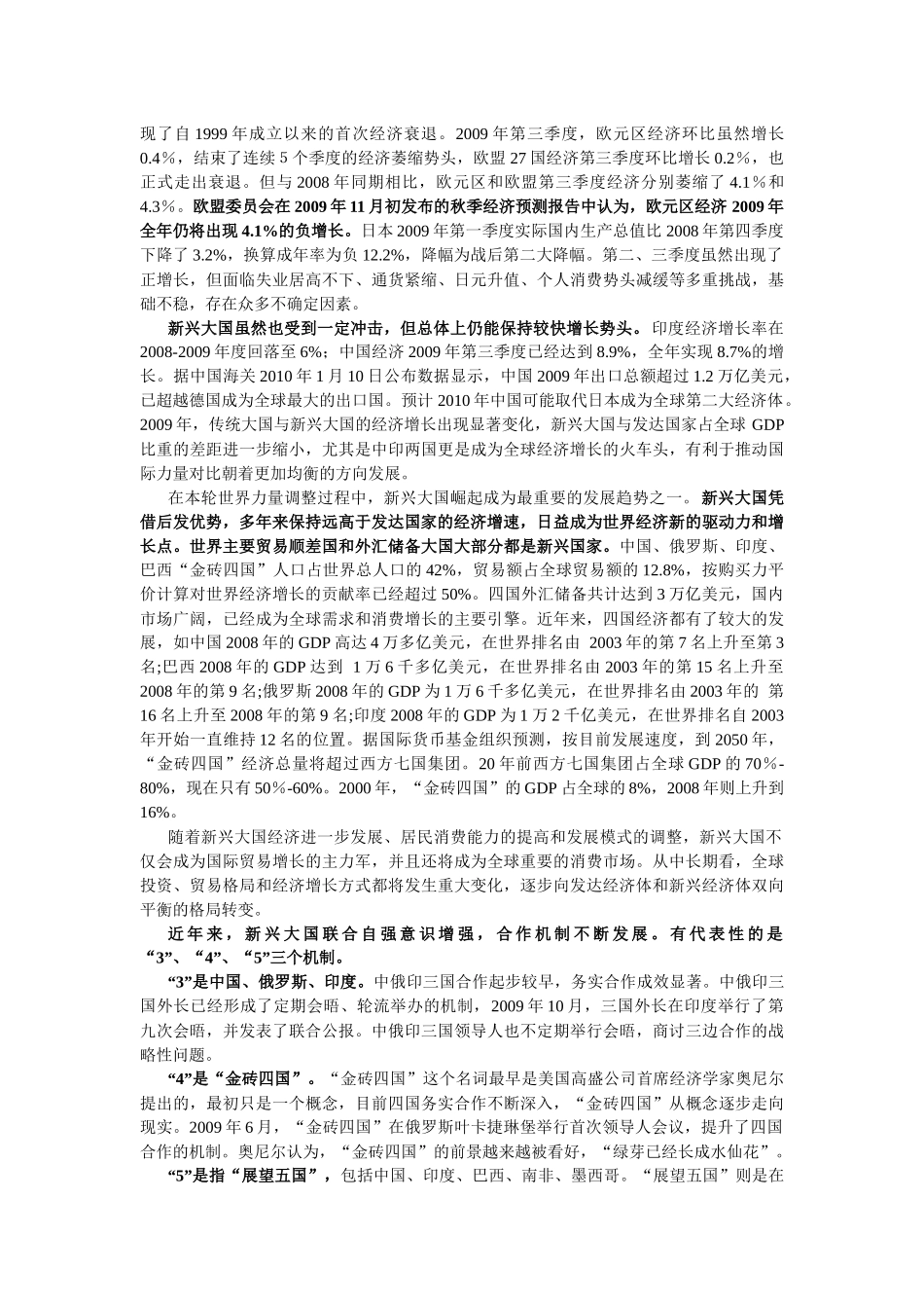 XXXX年 当前国际形势新变化与中国安全环境_第3页