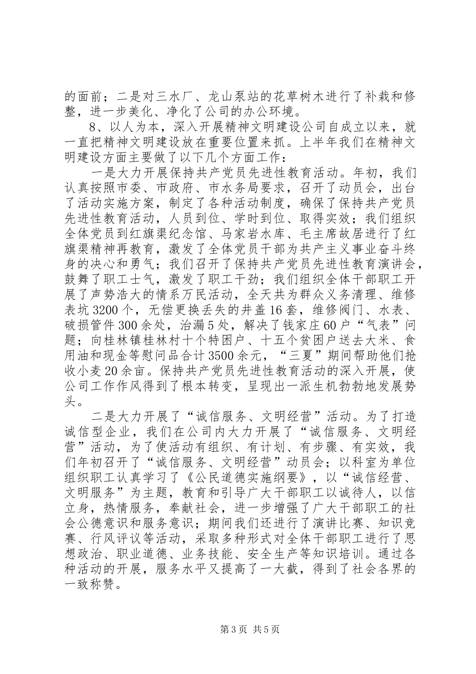 自来水公司半年工作总结_第3页