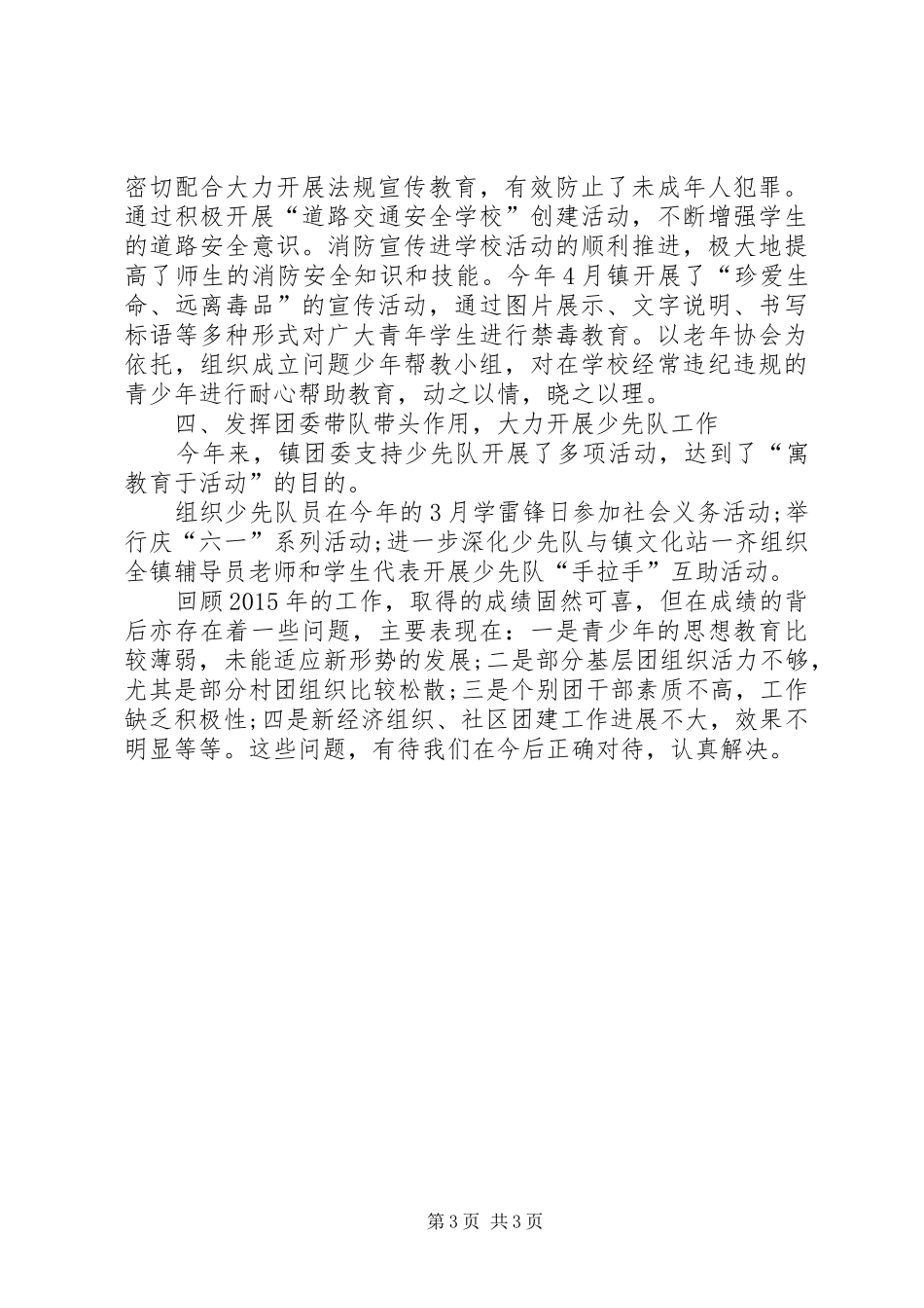 镇团委思想教育工作总结_第3页