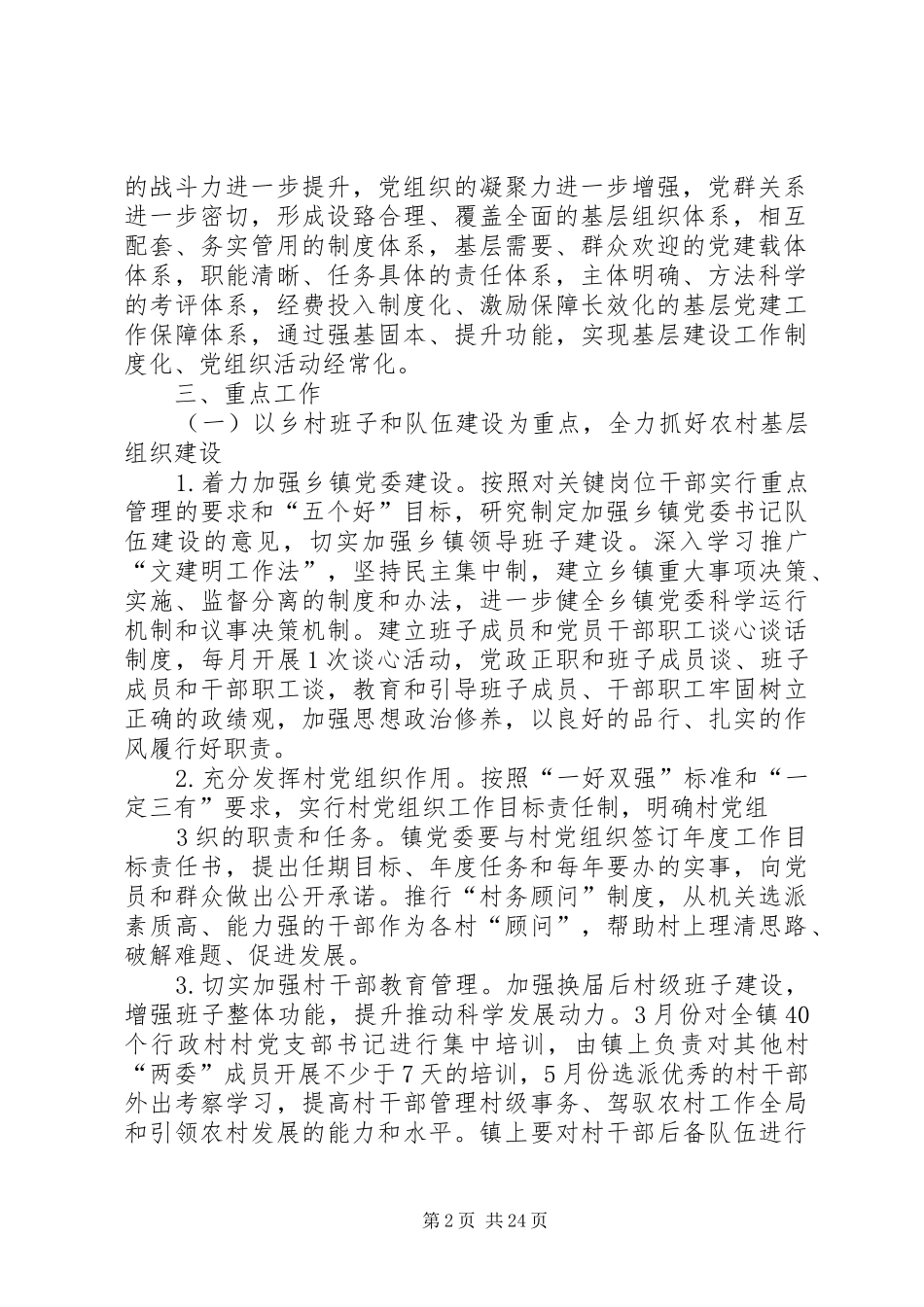 XX市麦积区渭南镇基层组织建设年活动方案_第2页