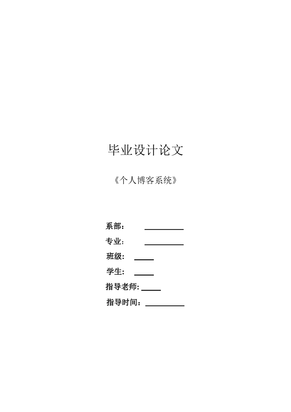 个人BLOG的特点与发展现状_第1页