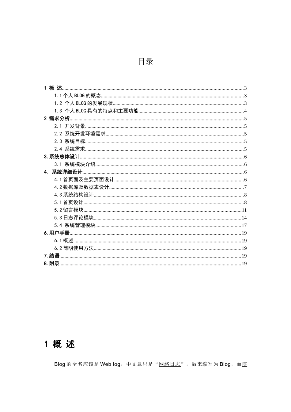 个人BLOG的特点与发展现状_第2页