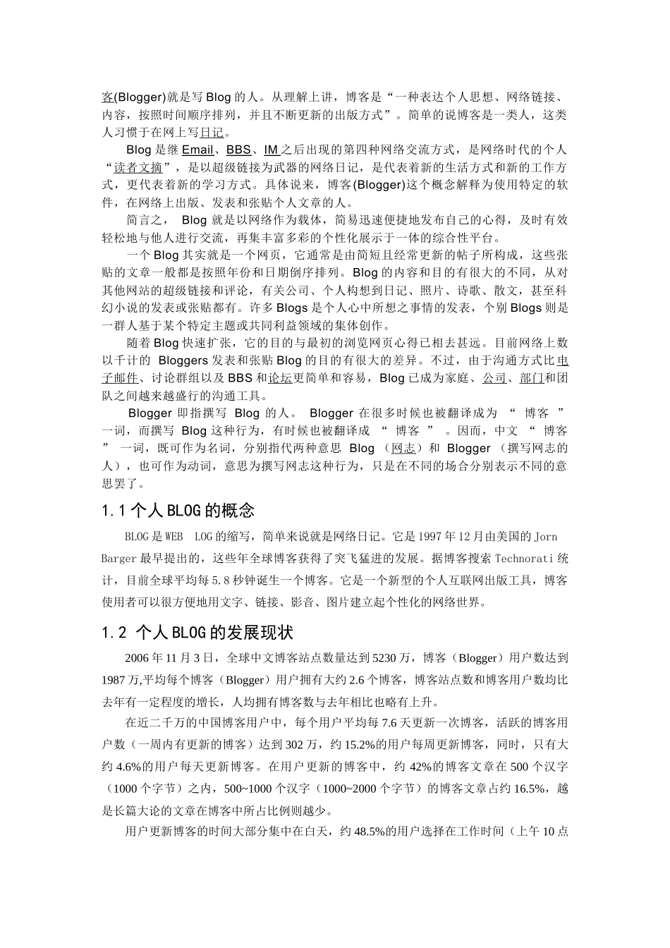 个人BLOG的特点与发展现状_第3页