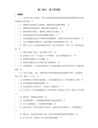 南昌大学金属工艺学复习题及答案