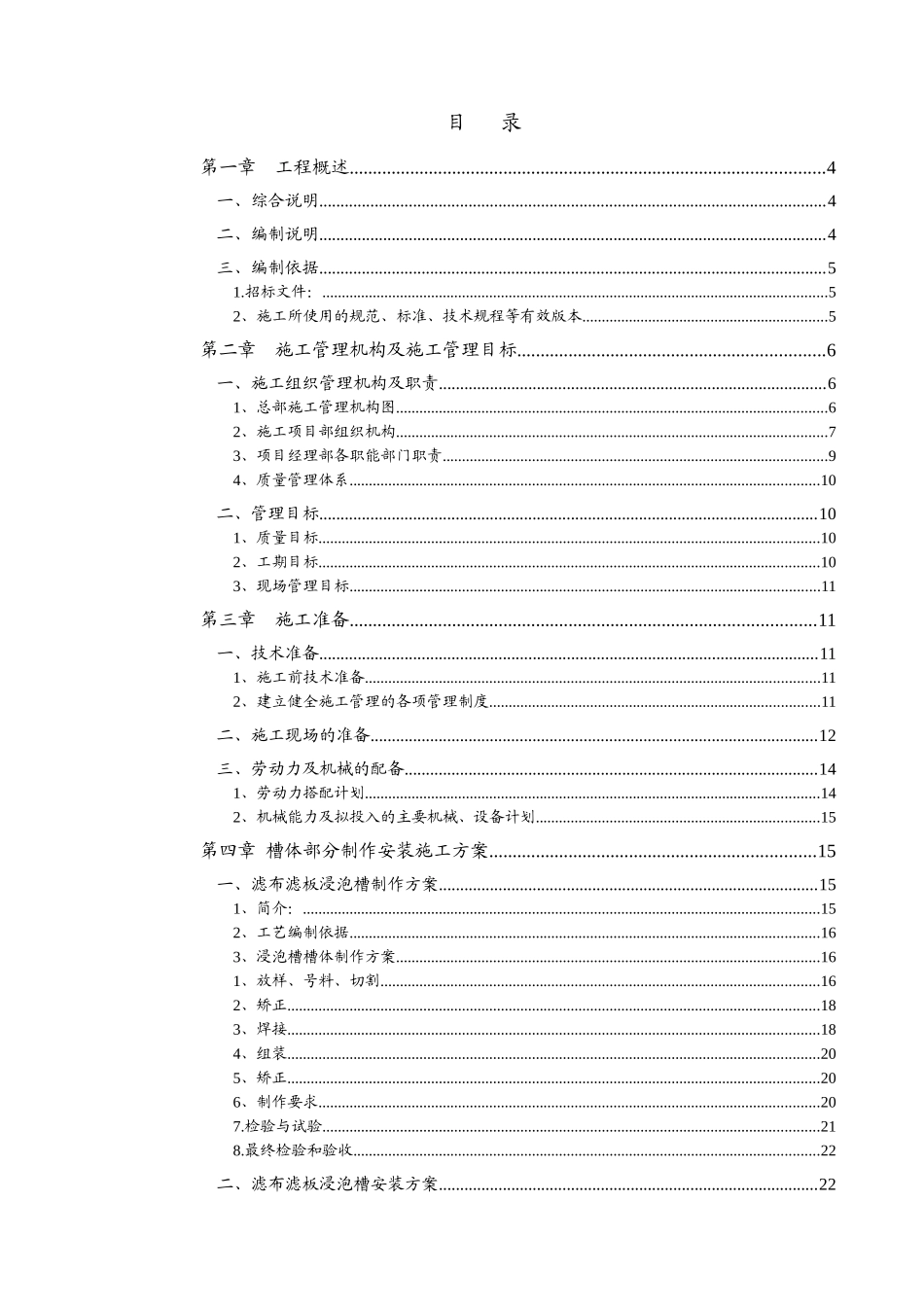 静液车间滤布滤板浸泡槽的采购与安装施工组织设计_第2页