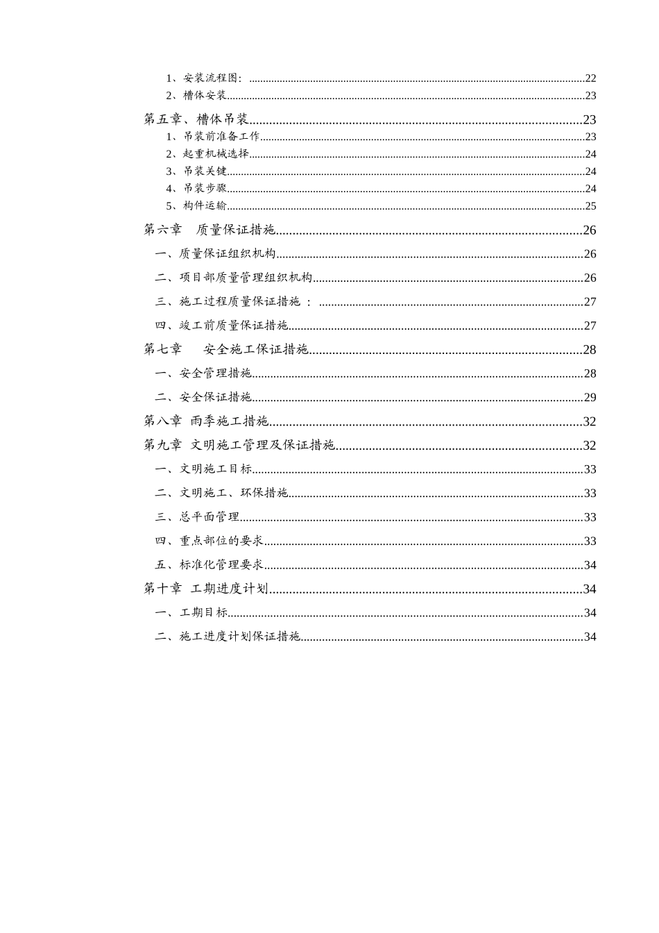 静液车间滤布滤板浸泡槽的采购与安装施工组织设计_第3页