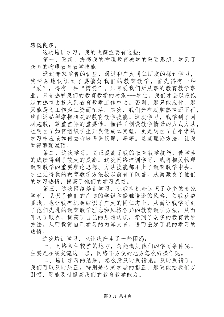 网络教育学习小结2篇_第3页