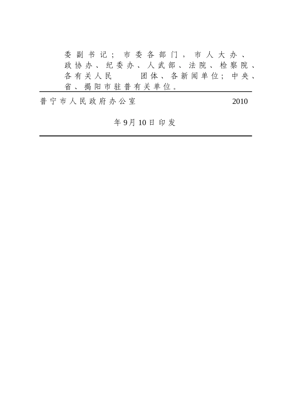 转发市防火安全委员会关于普宁市XXXX年火灾隐患整治专项行动_第2页