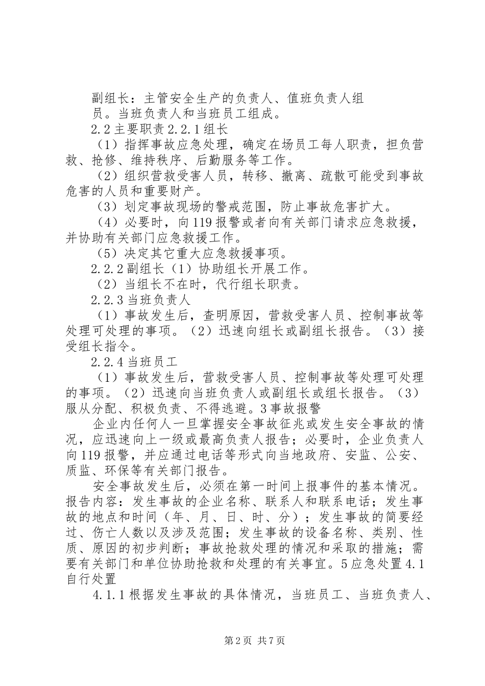 液氨泄漏安全事故应急处置预案_第2页