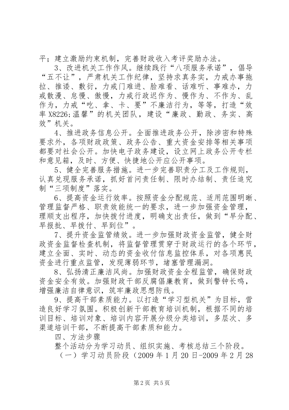 财政局关于开展机关效能年活动方案_第2页