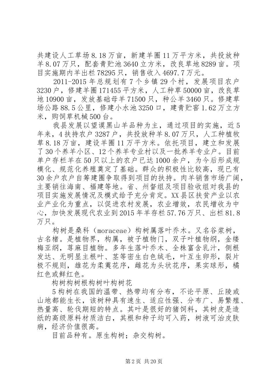 构树扶贫工程试点实施方案_第2页