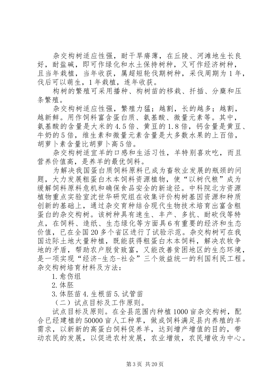 构树扶贫工程试点实施方案_第3页