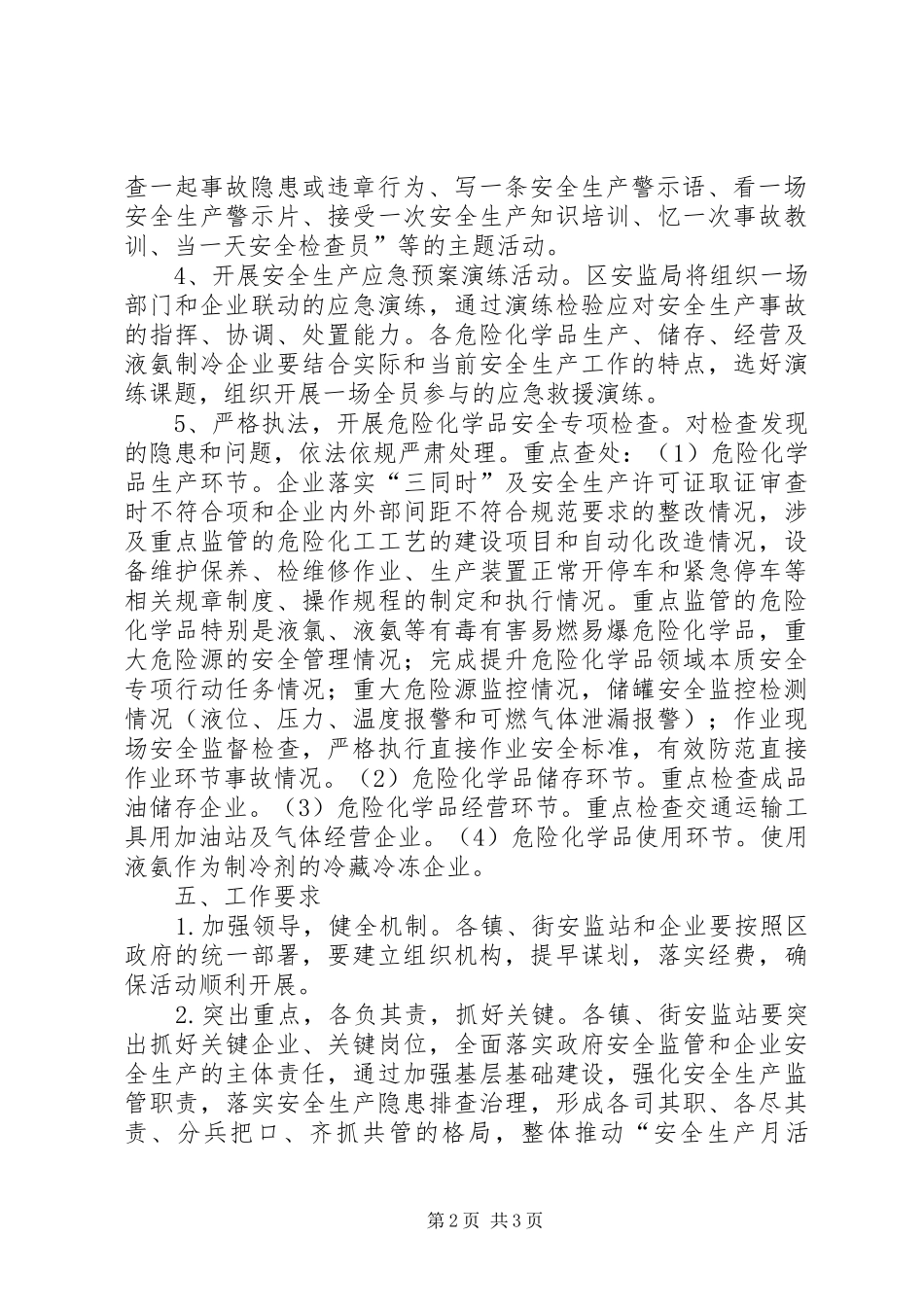 生产经营单位安全生产工作实施方案_第2页