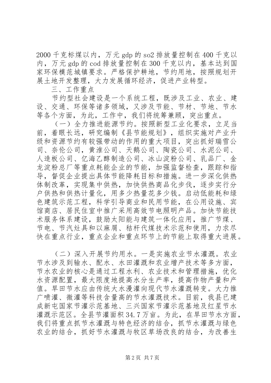 建设节约型社会方案_第2页