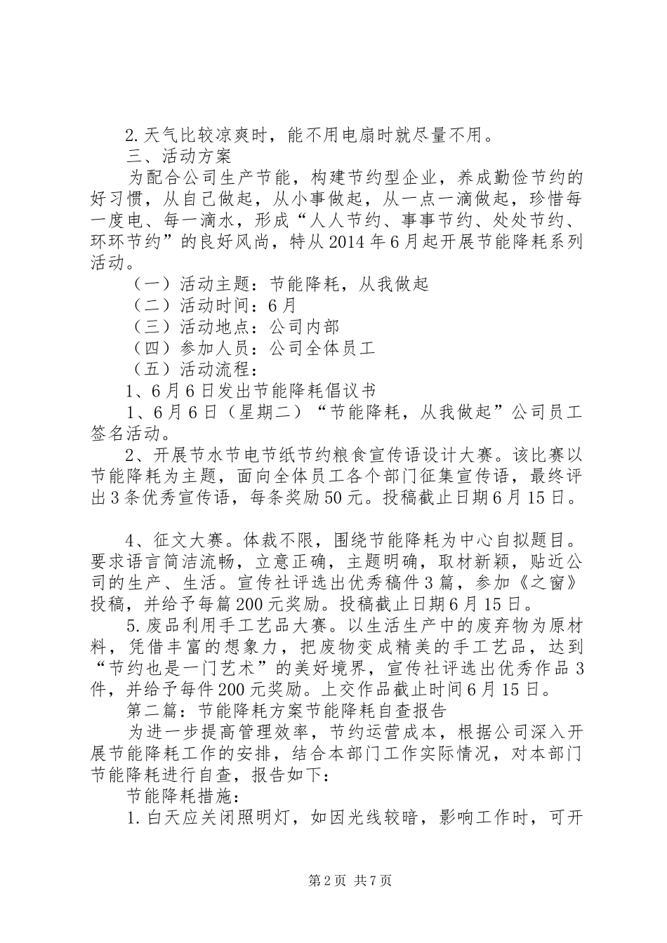 节能降耗实施方案范文_第2页