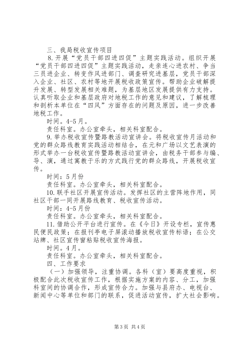 第23个税收宣传月活动实施方案_第3页
