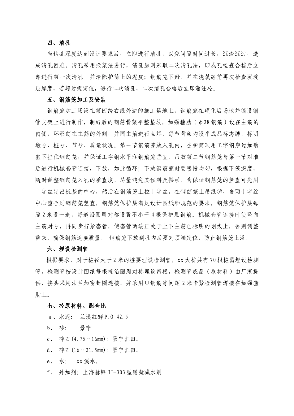 云景高速公路某大桥钻孔桩首件工程施工工艺总结_secret_第3页