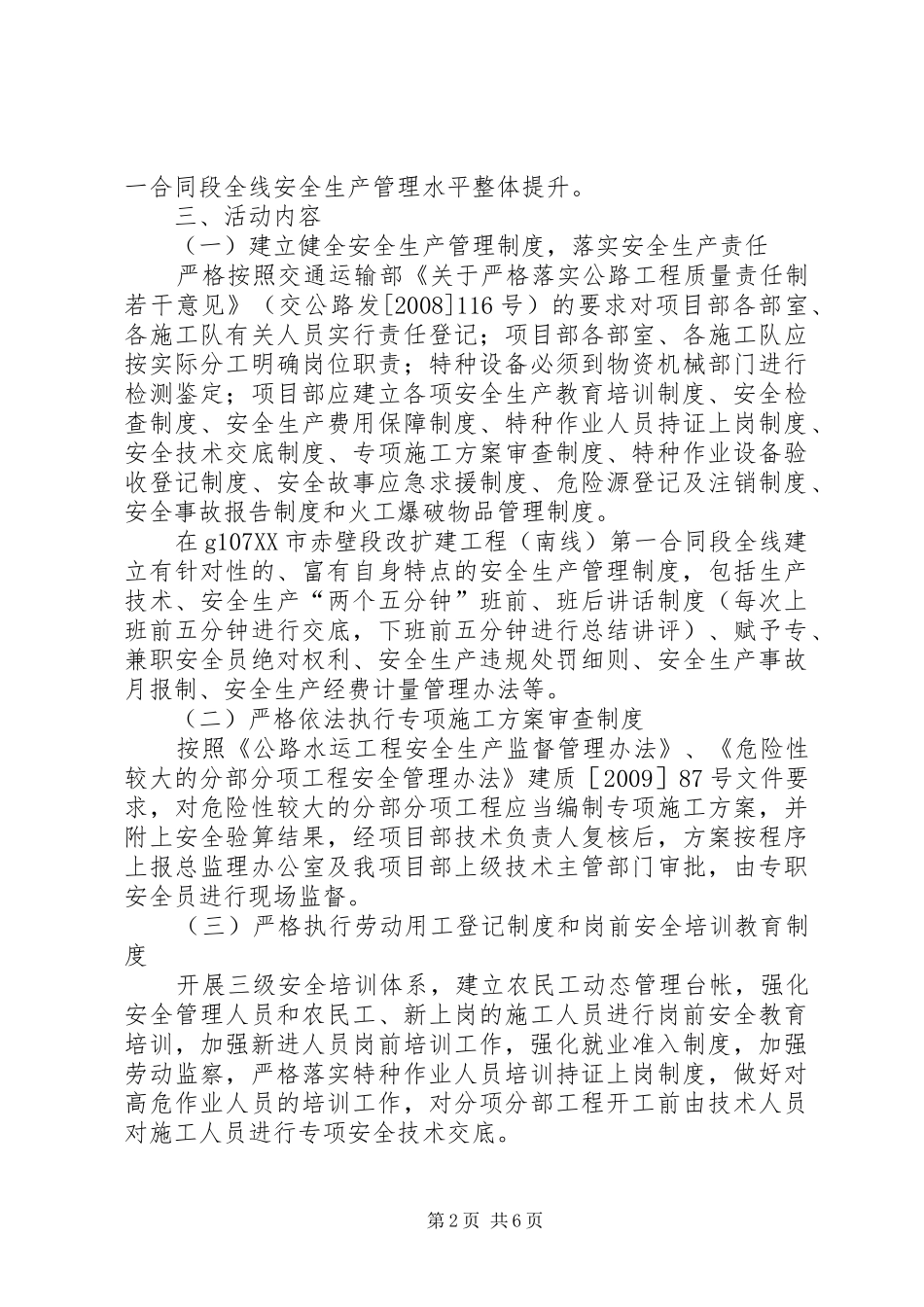 平安工地建设方案_第2页