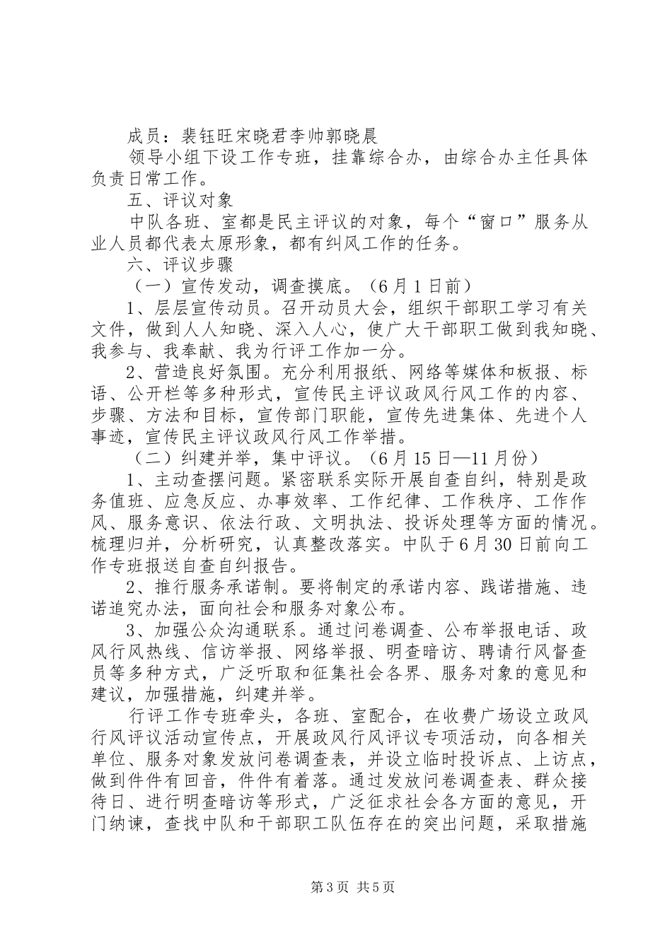 政风行风工作方案_第3页