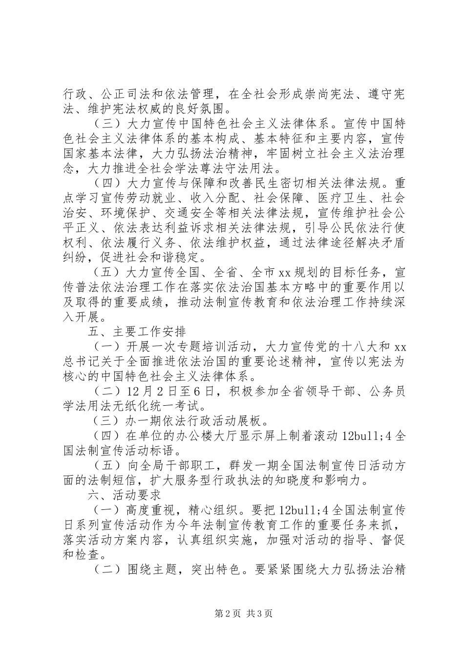 “12.4”全国法制宣传日系列宣传方案_第2页