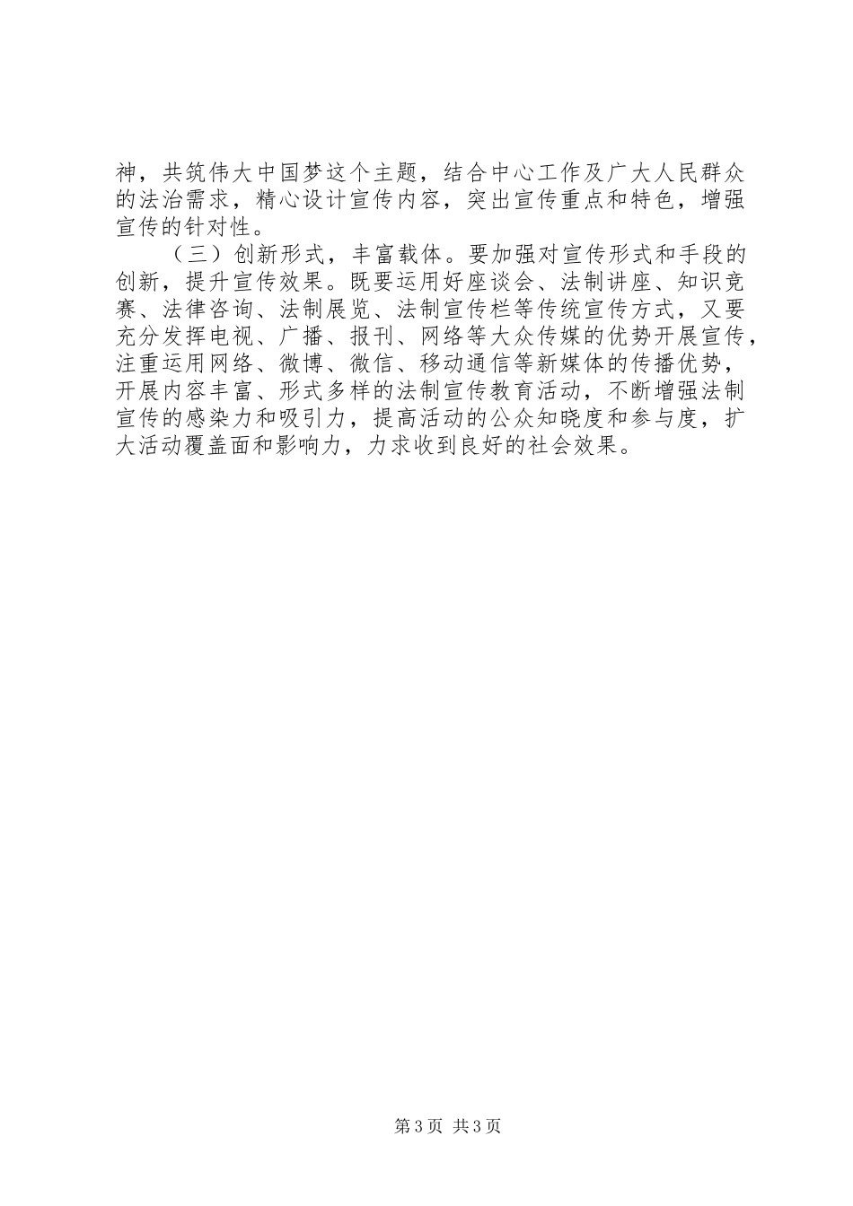 “12.4”全国法制宣传日系列宣传方案_第3页