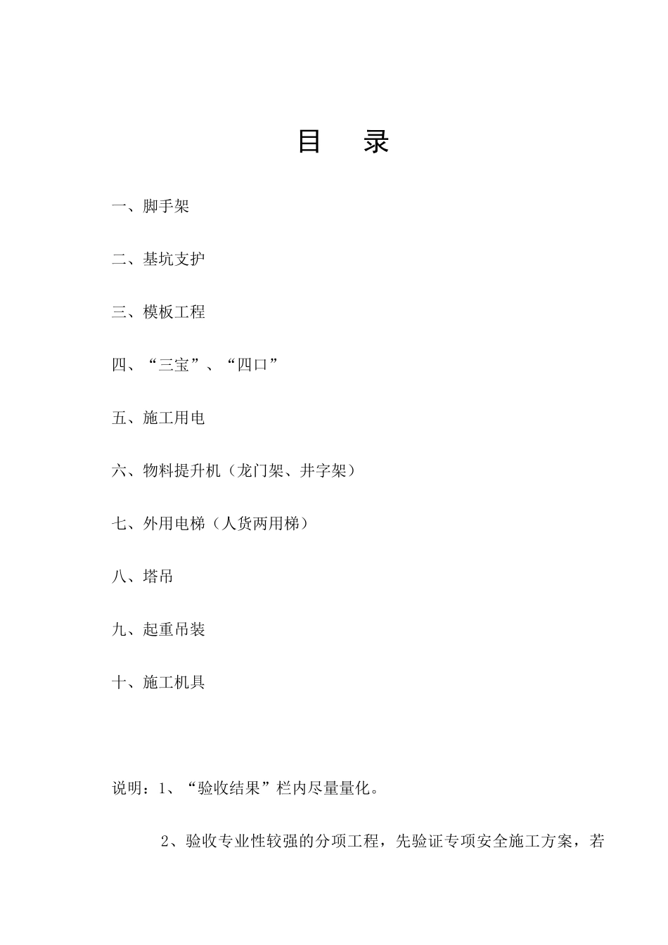 浙江安全台帐之十二_第2页