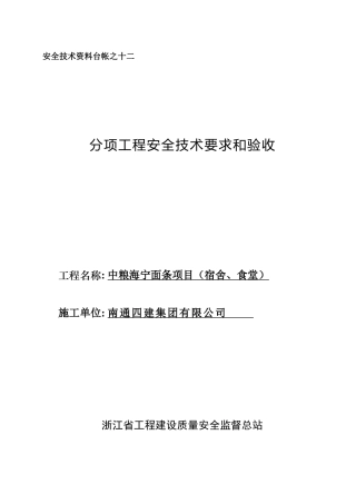 浙江安全台帐之十二