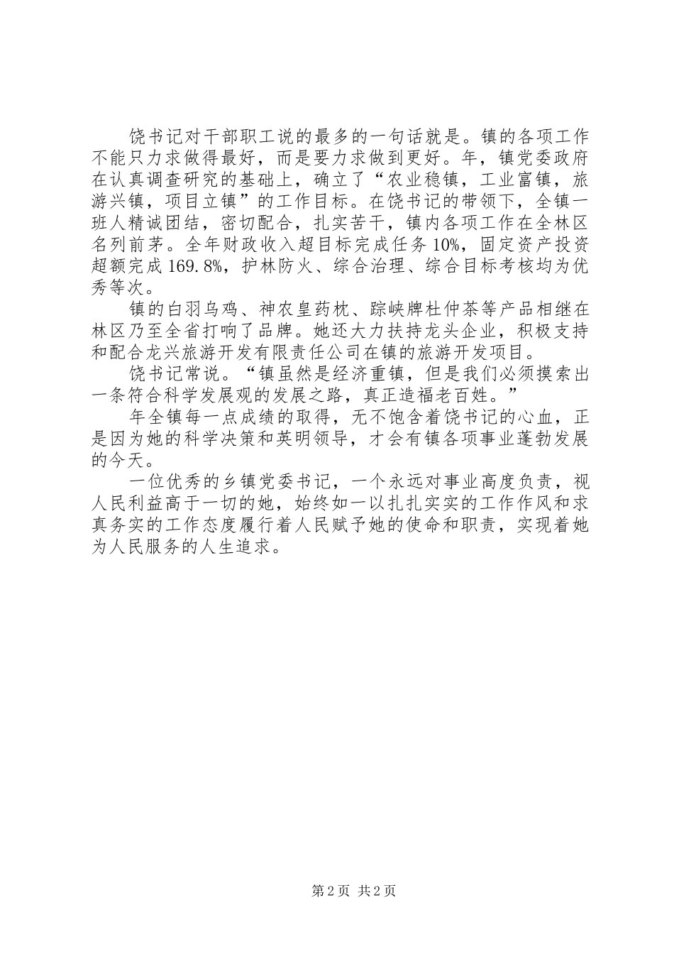 镇党委书记XX年工作总结范文_第2页